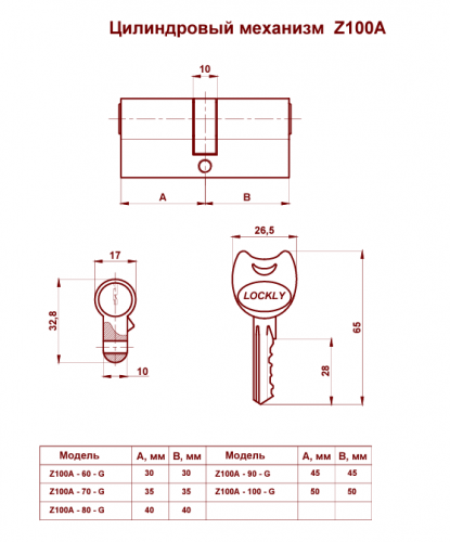 Цилиндровый механизм Lockly Z100A-60-G