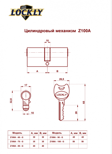 Цилиндровый механизм Lockly ZI00А-60-G золото 5 латун.кл.