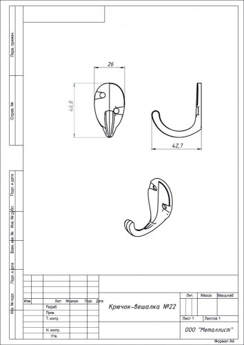 Крючок-вешалка Металлист № 22 медь