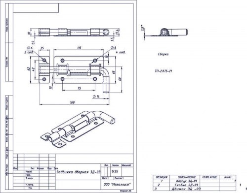Задвижка дверная Металлист ЗД-03 полимер медь