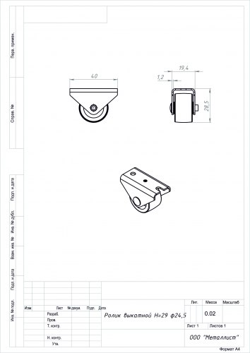Ролик выкатной Металлист Н29 цинк
