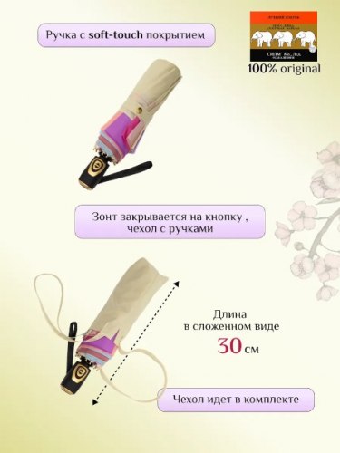 Зонт женский Три Слона 110-9