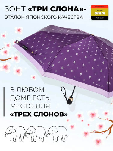 Зонт мужской Три слона 4832-4